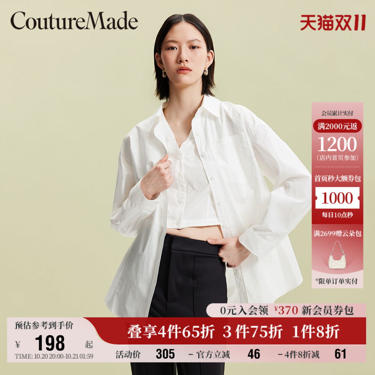 CoutureMade纯棉两件套衬衫