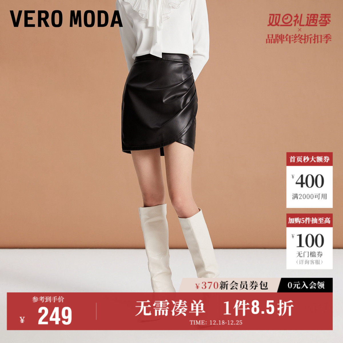 Vero Moda奥莱半身裙秋季新款PU中腰褶皱修身显瘦气质短裙