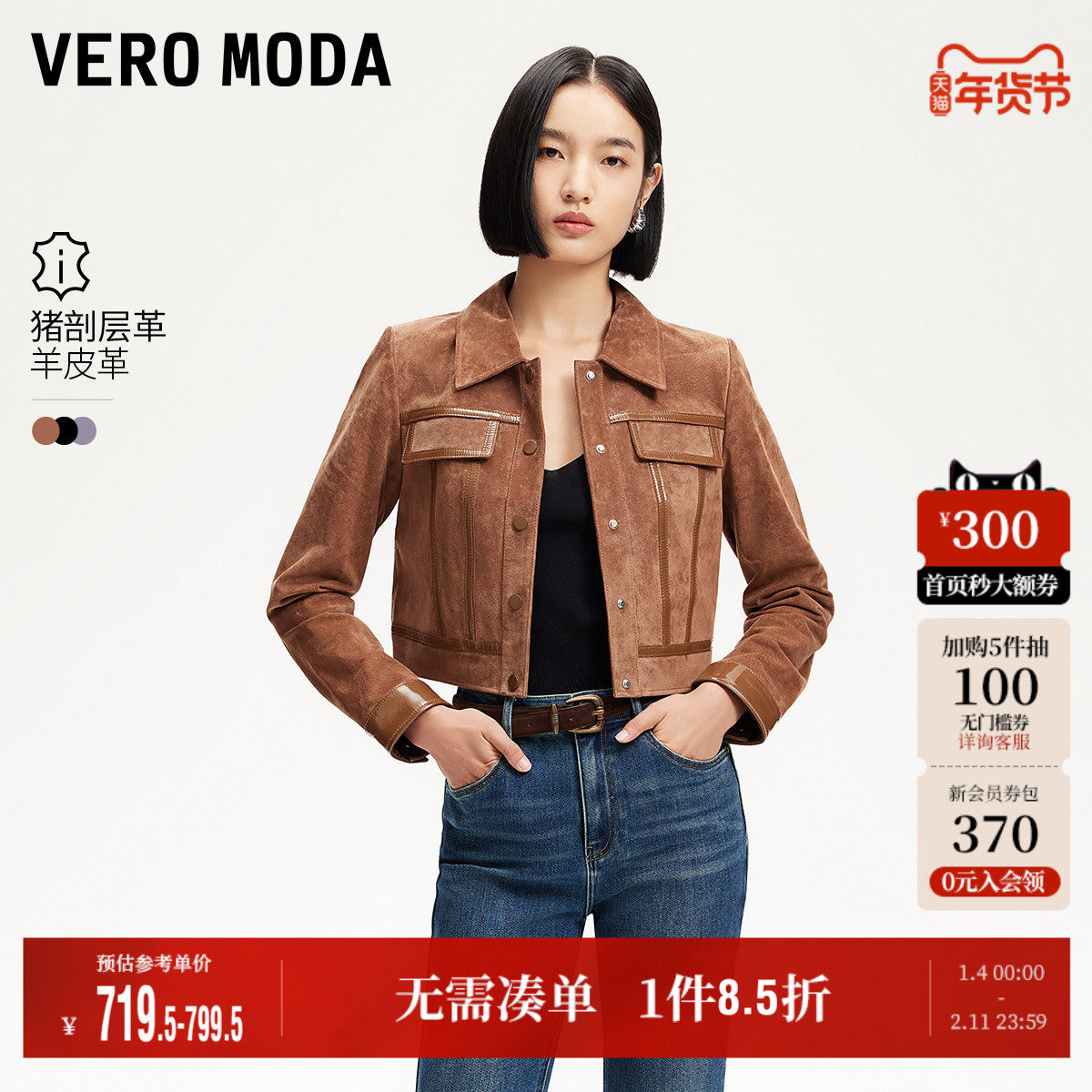 女Vero Moda奥莱皮衣外套女2025秋季新款商场同款时髦复古短款,女装/女士精品,皮衣,淘宝优惠券,粉丝福利购,淘宝优惠卷