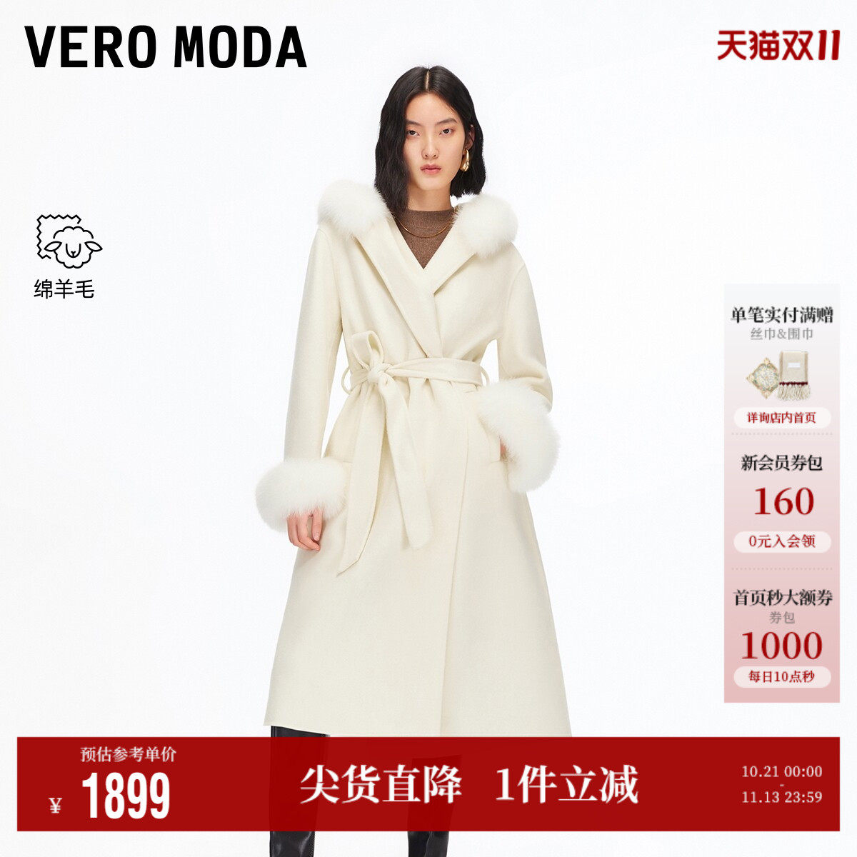 Vero Moda毛呢大衣女秋冬新款纯绵羊毛狐狸毛领收腰外套气质