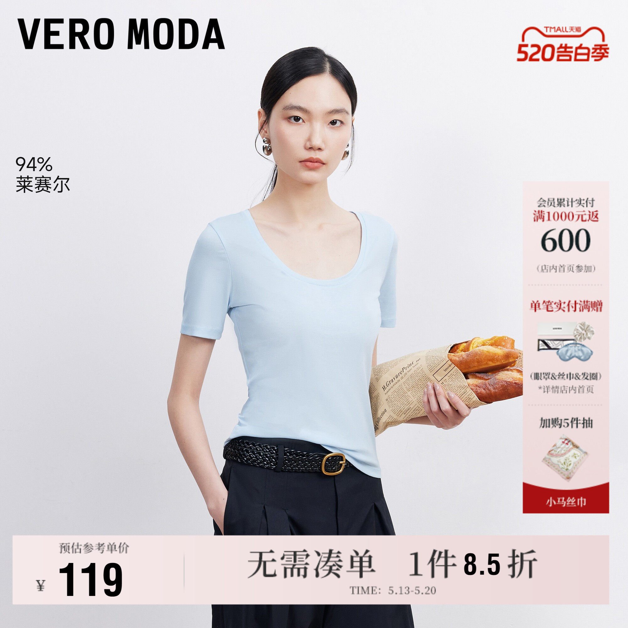 Vero ModaT恤女2026夏季新款含莱赛尔字母标U型领短袖