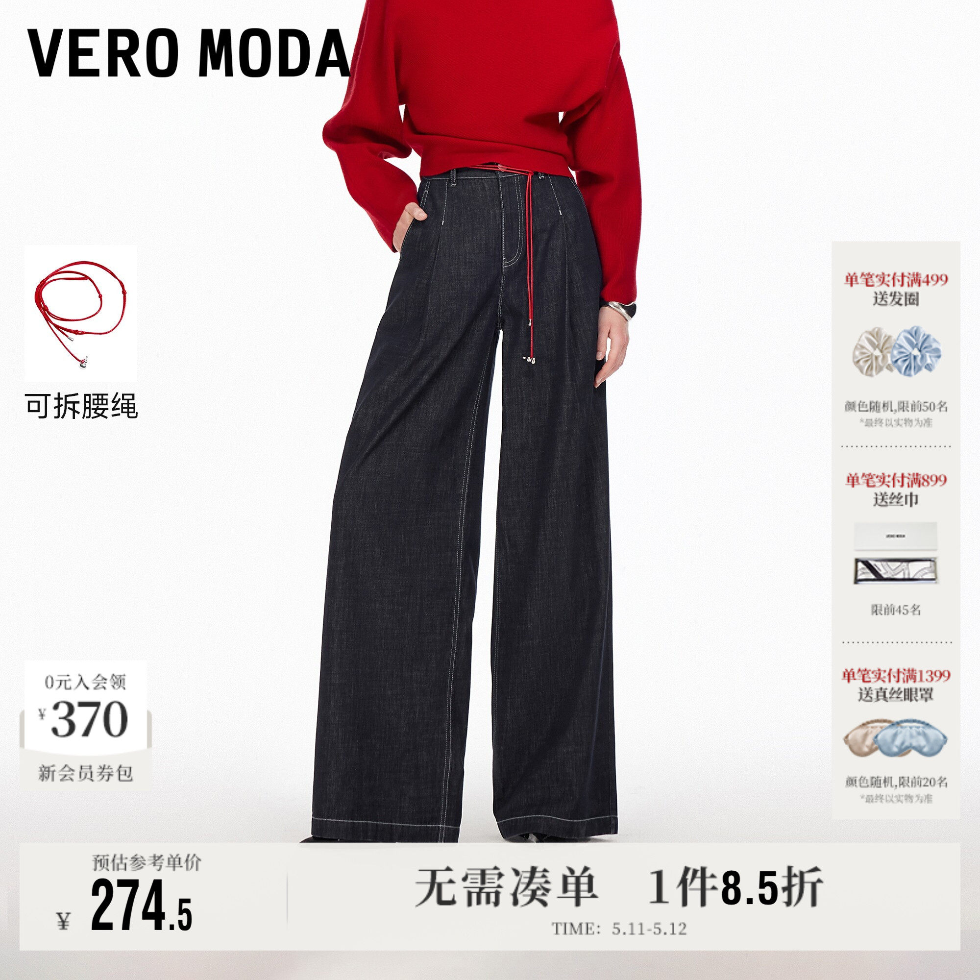 Vero Moda奥莱牛仔裤女2026春夏新款纯棉红色腰绳宽松阔
