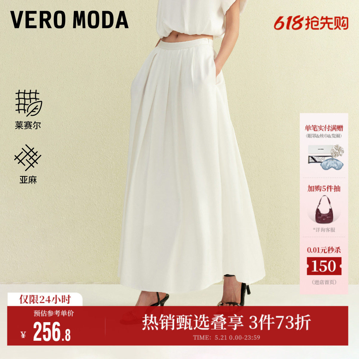 Vero Moda奥莱半身裙夏季新款含莱赛尔亚麻百褶伞裙裙子百搭