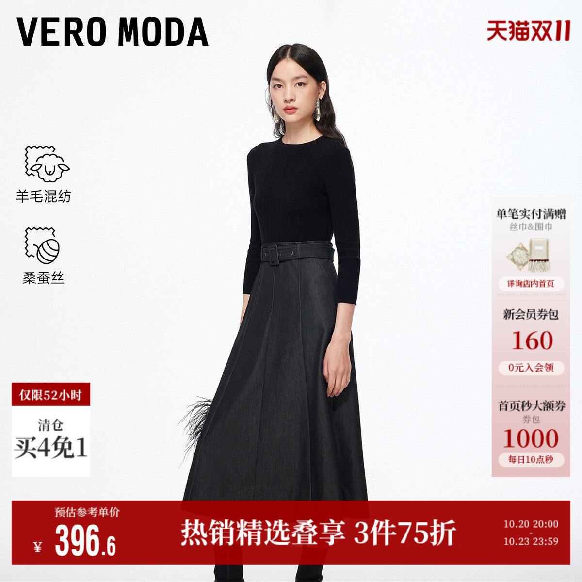 Vero Moda奥莱连衣裙女秋季新款含绵羊毛桑蚕丝中长裙时尚百搭