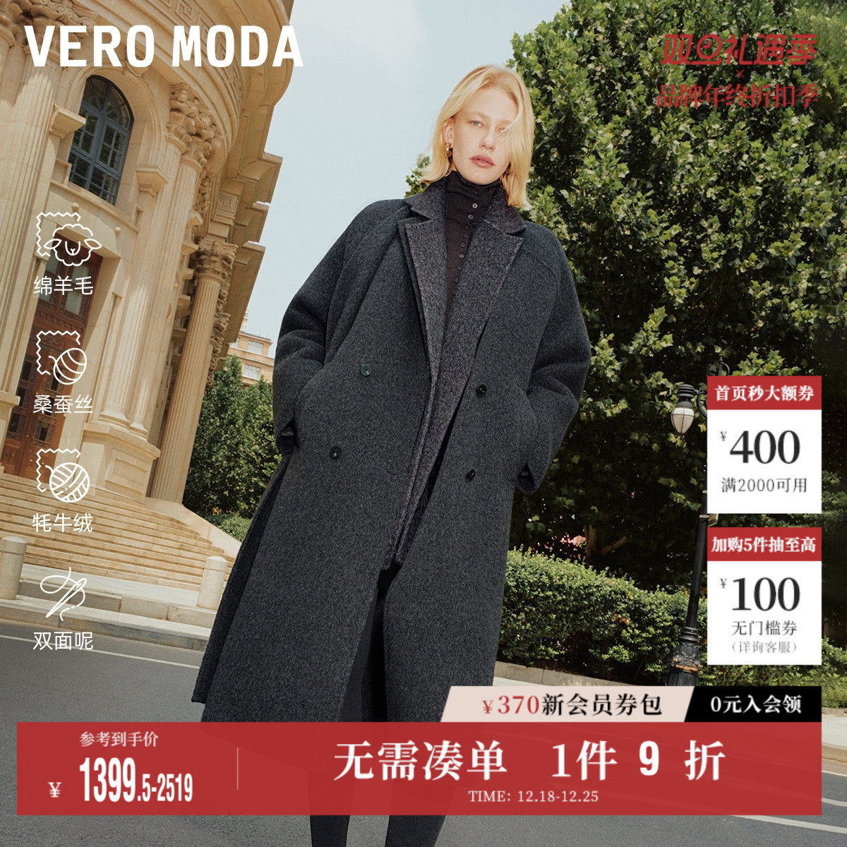 Vero Moda奥莱毛呢大衣2025秋冬新款含绵羊毛桑蚕丝双面