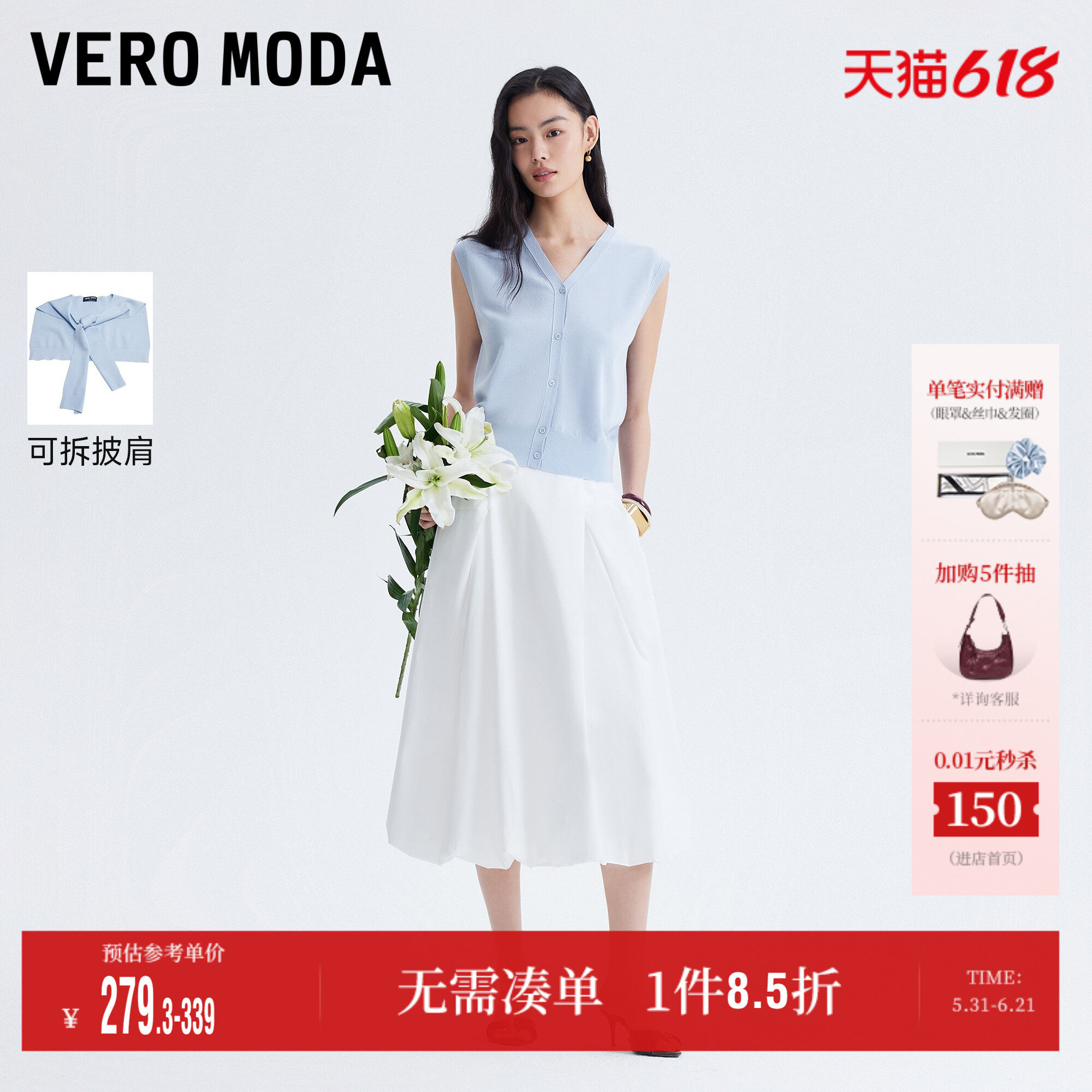Vero Moda针织衫女2026夏季新款含苎麻披肩系带V领无袖