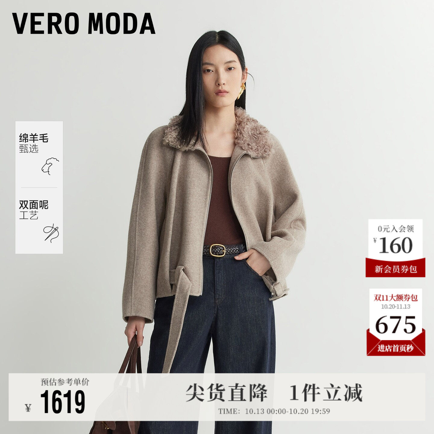 Vero Moda毛呢大衣女2026秋冬新款纯绵羊毛双面呢外套高知气质