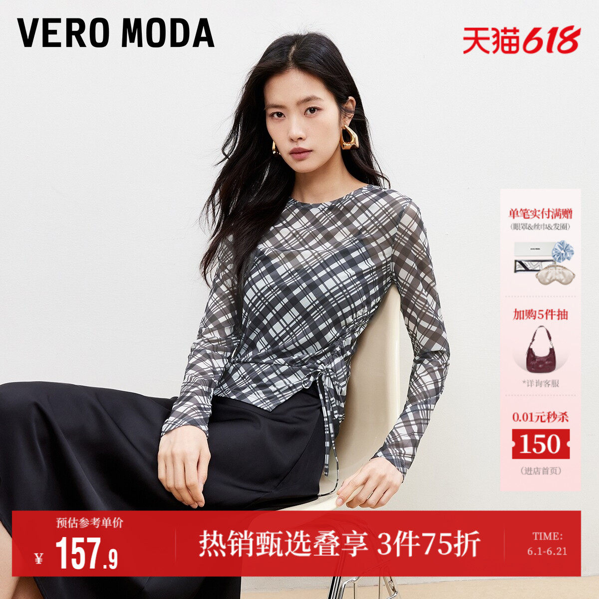 Vero Moda奥莱T恤女2026夏季新款抽绳不规则底摆格纹印花上衣好看