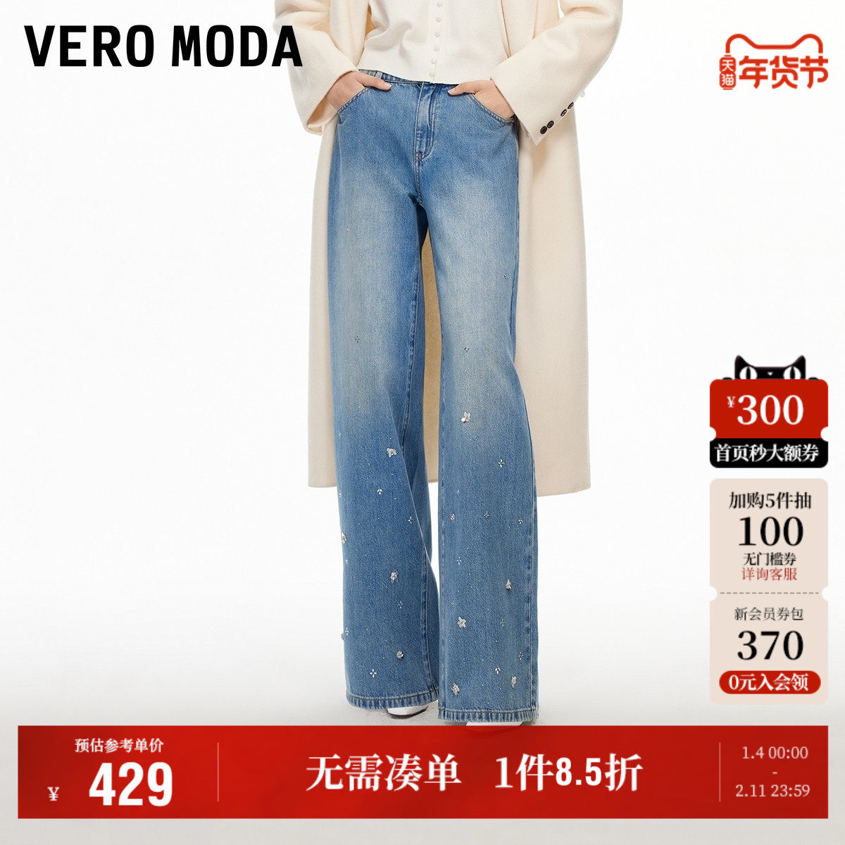 Vero Moda奥莱牛仔裤女2026早春新款纯棉水钻亮片钉珠阔腿裤裤子,女装/女士精品,牛仔裤,淘宝优惠券,粉丝福利购,淘宝优惠卷