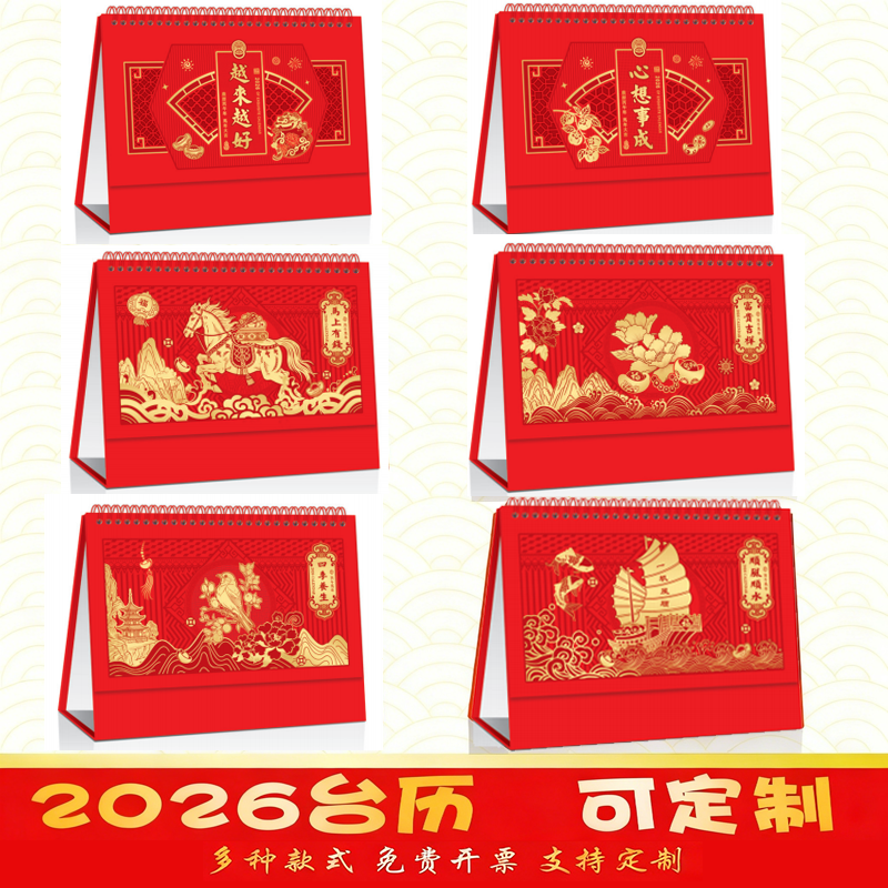 定制2025年新款中国风日历