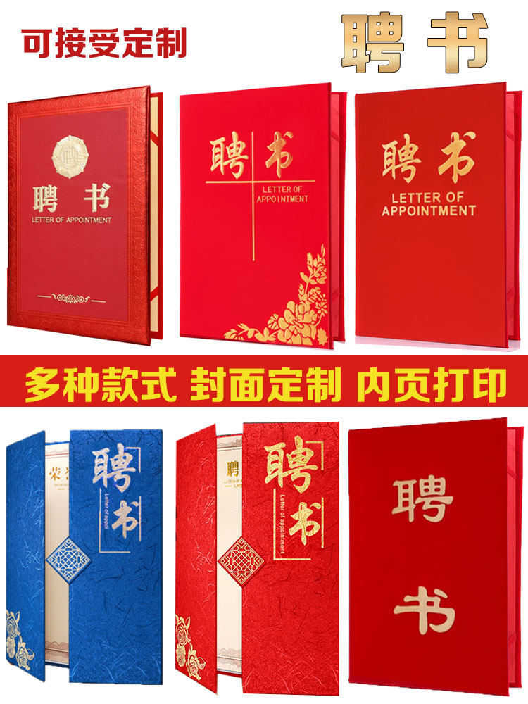 聘书壳皮套绒布外壳书套绒面招聘奖状特聘证书皮制作定做烫金聘书证证书a4聘书打印保护套聘书内芯定制,文具电教/文化用品/商务用品,奖状/证书,淘宝优惠券,粉丝福利购,淘宝优惠卷