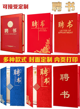 聘书壳皮套绒布外壳书套绒面招聘奖状特聘证书皮制作定做烫金聘书证证书a4聘书打印保护套聘书内芯定制