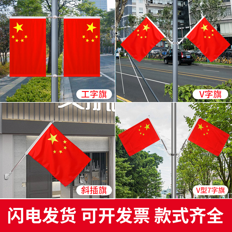 工型灯杆国旗斜插底座旗杆路灯杆户外壁挂纳米防水装饰4号5号定制不锈钢铝合金旗支架架子电线杆V型国旗7字旗