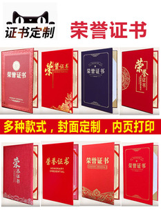 荣耀绒面企业荣誉证书封皮内芯内页可打印外壳定制签约本证件书结业书壳聘书保护套空白奖状颁奖获奖优秀员工