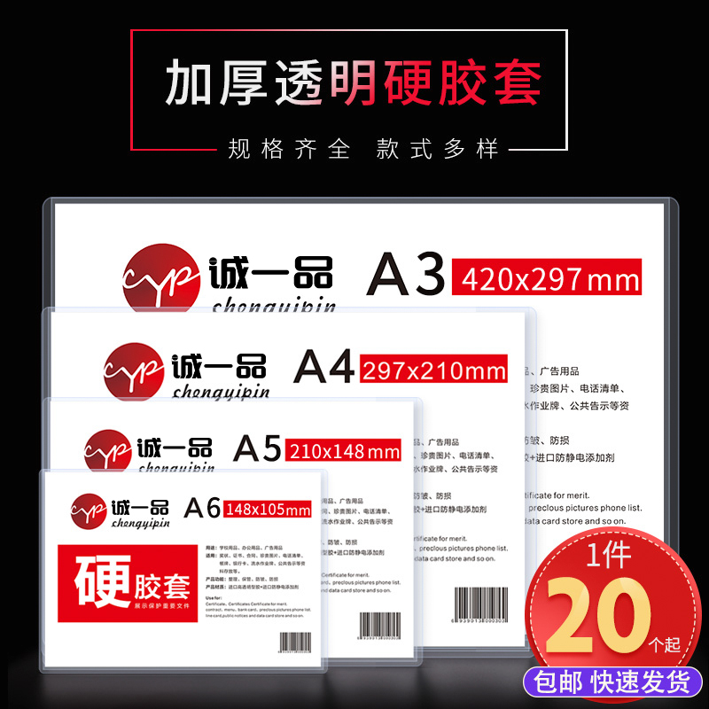 防水a4卡套透明硬卡a6收纳文件a5