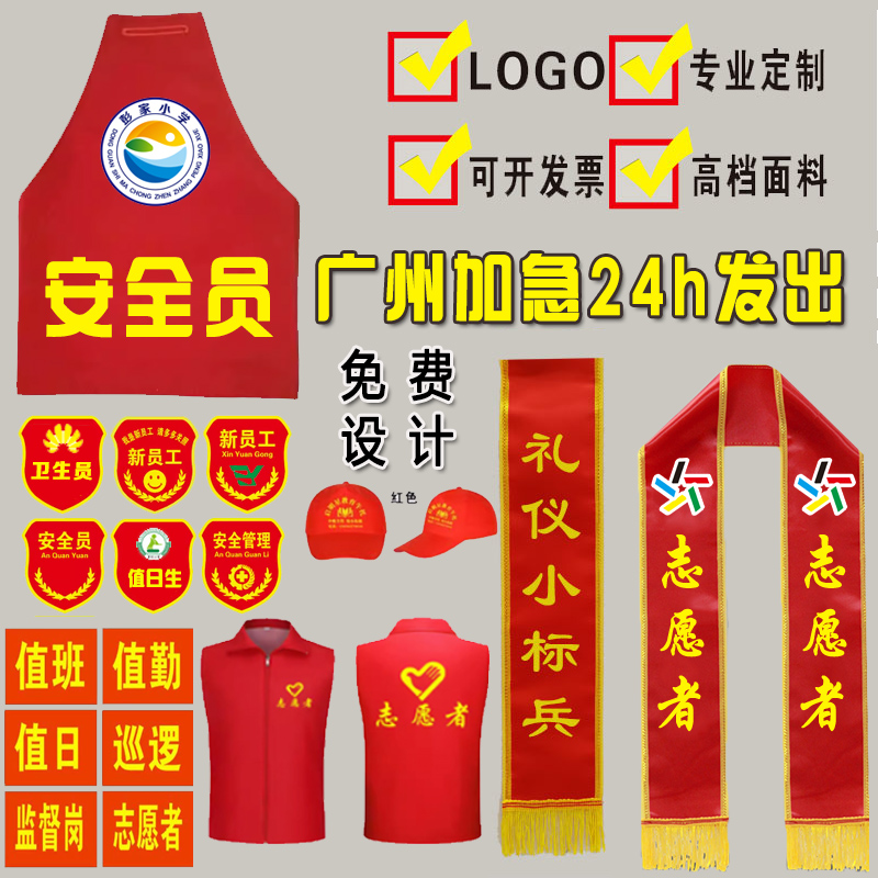 马甲旅游帽礼仪迎宾带表彰授带成人学生绒布寿带选美绥带欢迎光临您光荣退休入伍马甲定制袖标值日生绶带锦旗
