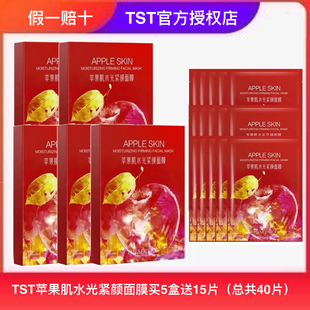 TST庭秘密紧致苹果肌面膜保湿补水舒缓修复精华蚕丝官方正品