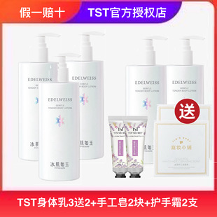 TST冰肌如玉身体乳香体全身 补水保湿收缩毛孔旗舰店官方庭秘密
