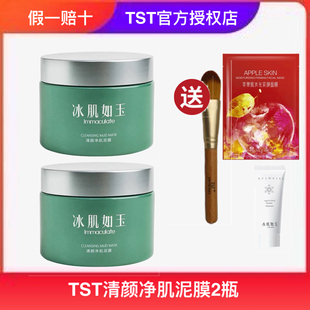 正品TST庭秘密泥膜清颜净肌深层清洁收缩毛孔去黑头冻膜舒缓修护