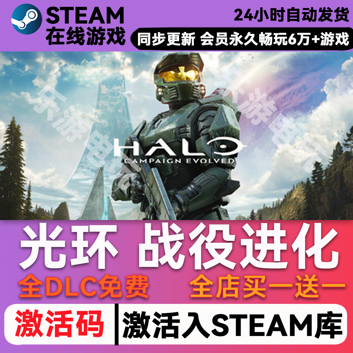 光环战役进化steamCDK兑换码