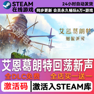 艾恩葛朗特回荡新声 steam全球区激活码CDK兑换码入库豪华版全DLC