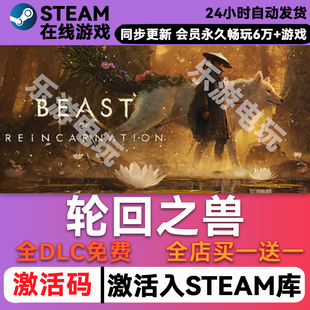 轮回之兽 steam全球版激活码CDK兑换码入库豪华版 单机游戏全dlc
