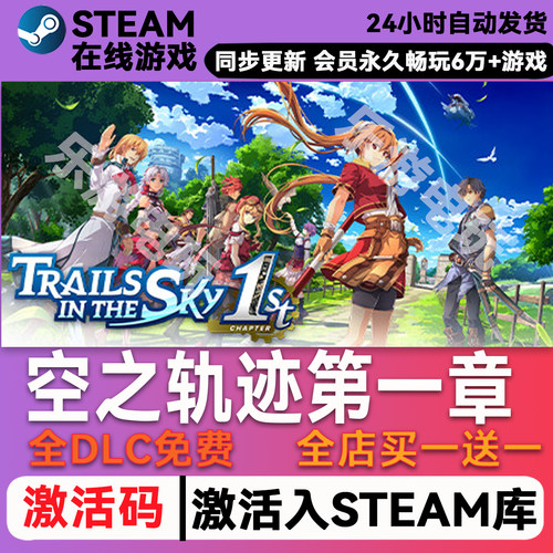 空之轨迹第一章steamCDK兑换码