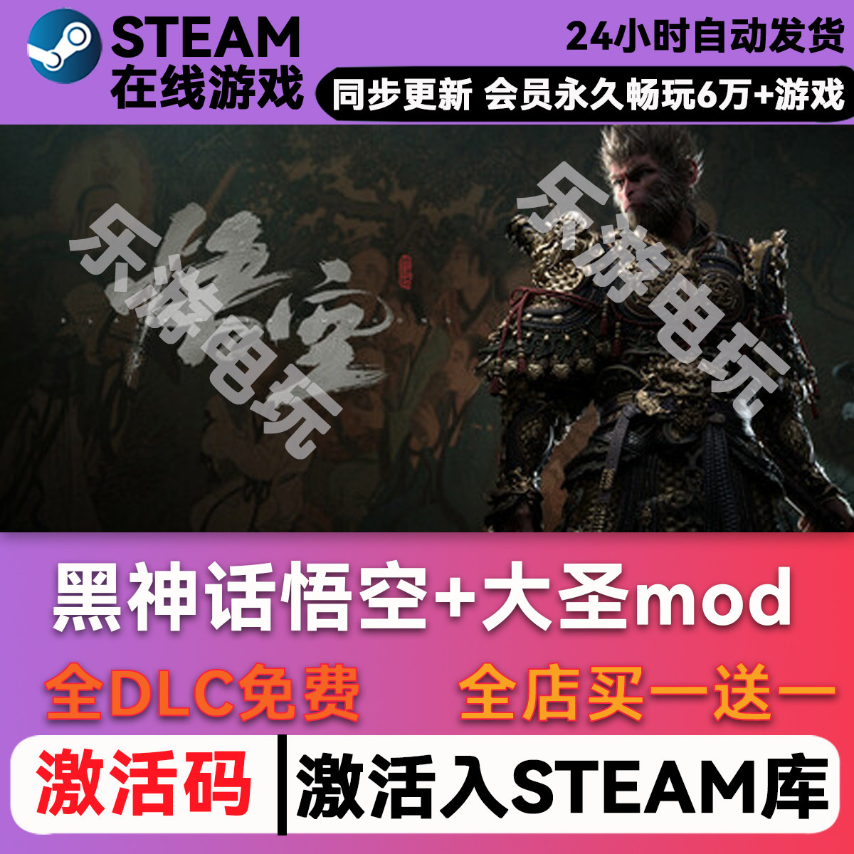 黑神话悟空steam激活码cdk全DLC