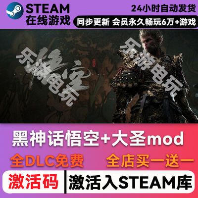黑神话悟空steam激活码cdk全DLC