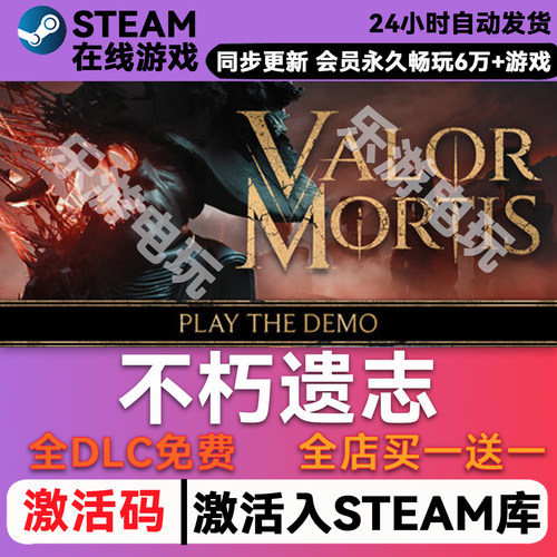 不朽遗志steam全球区激活码