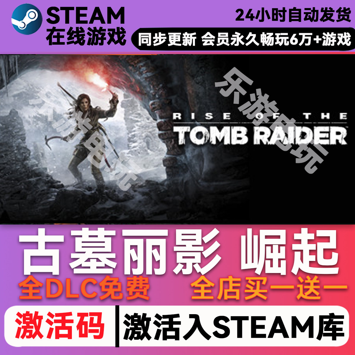 古墓丽影崛起 steam全球区激活码CDK兑换码入库 豪华版全DLC