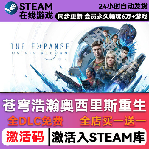 苍穹浩瀚：奥西里斯重生steam