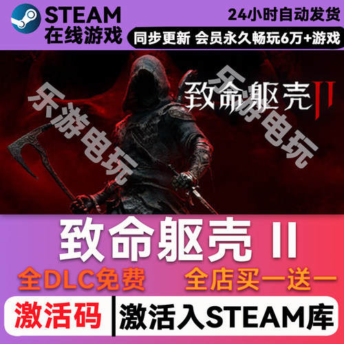 致命躯壳2steam全球区激活码