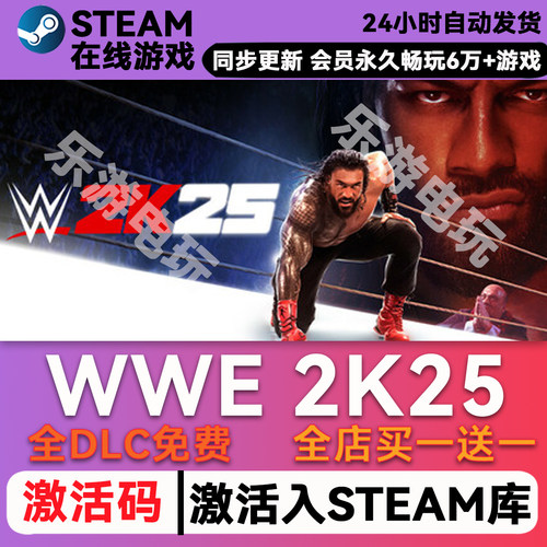 WWE2K25steamCDK兑换码