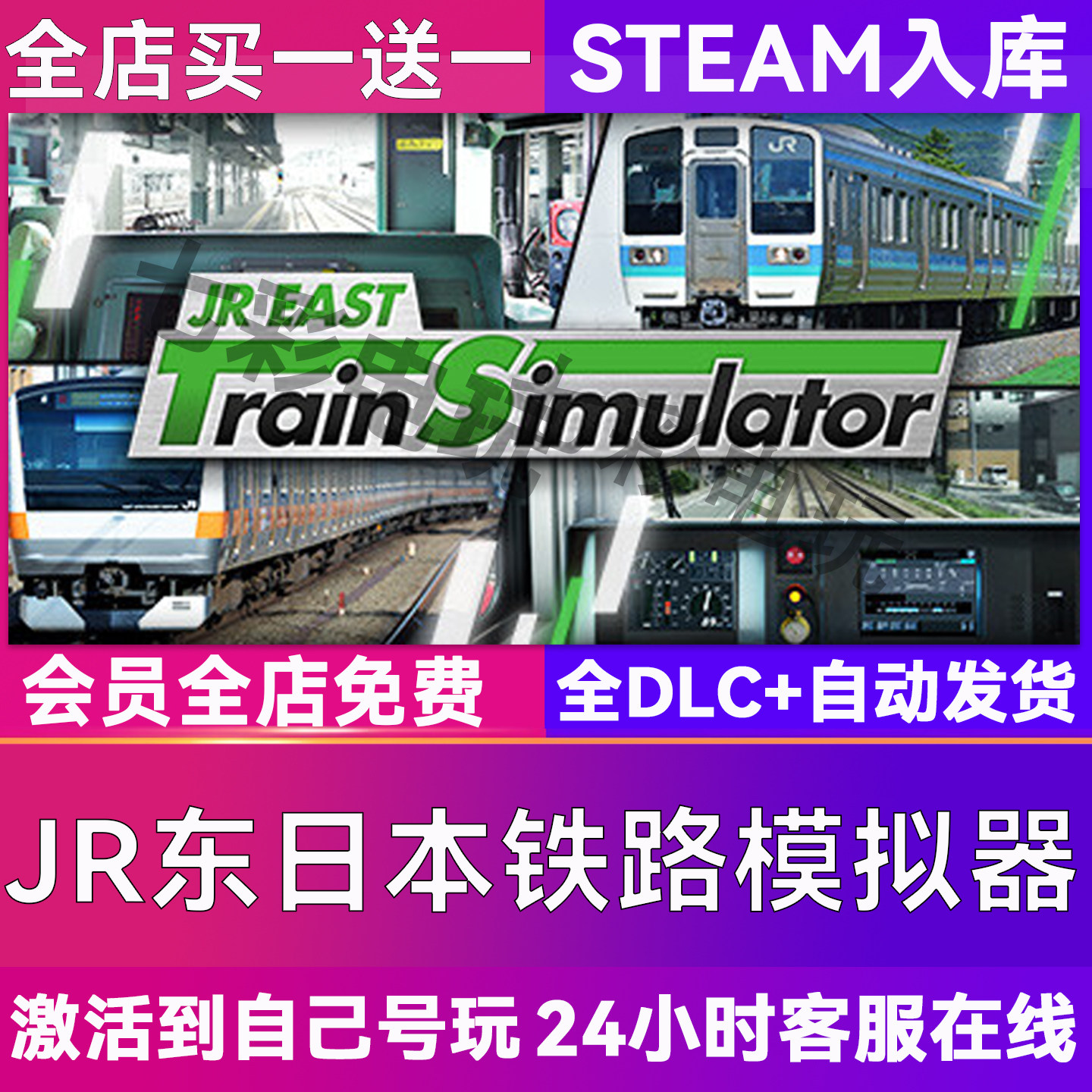 JR东日本铁路模拟器steam激活码
