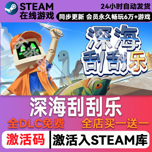 深海刮刮乐steamCDK兑换码