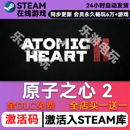 原子之心2STEAM国区激活码cdk