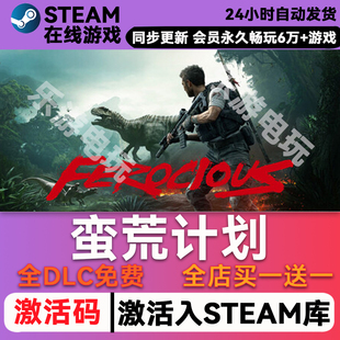蛮荒计划 steam全球区激活码CDK兑换码入库 豪华版全DLC