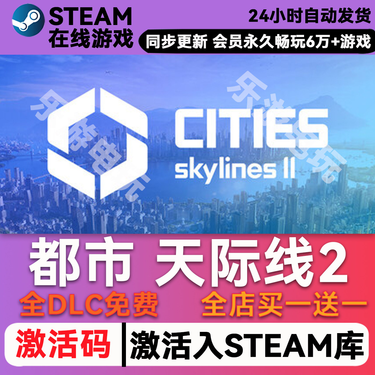 都市天际线2steamCDK兑换码图片