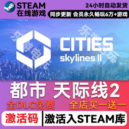 都市天际线2steamCDK兑换码