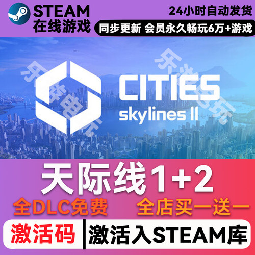 都市天际线1+2steam激活码DLC