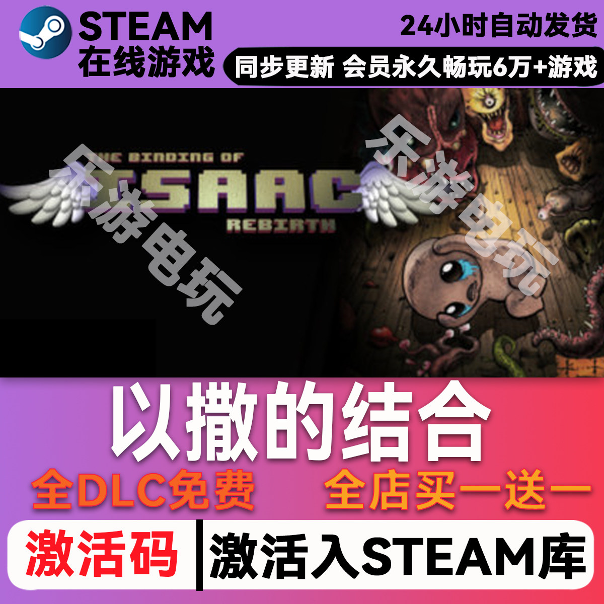 以撒的结合steamCDK兑换码