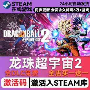 龙珠超宇宙2 steam全球区激活码CDK兑换码入库 豪华版全DLC