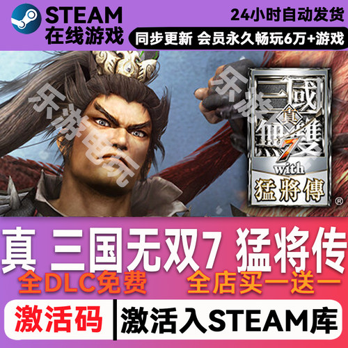 真三国无双7猛将传CDK兑换码
