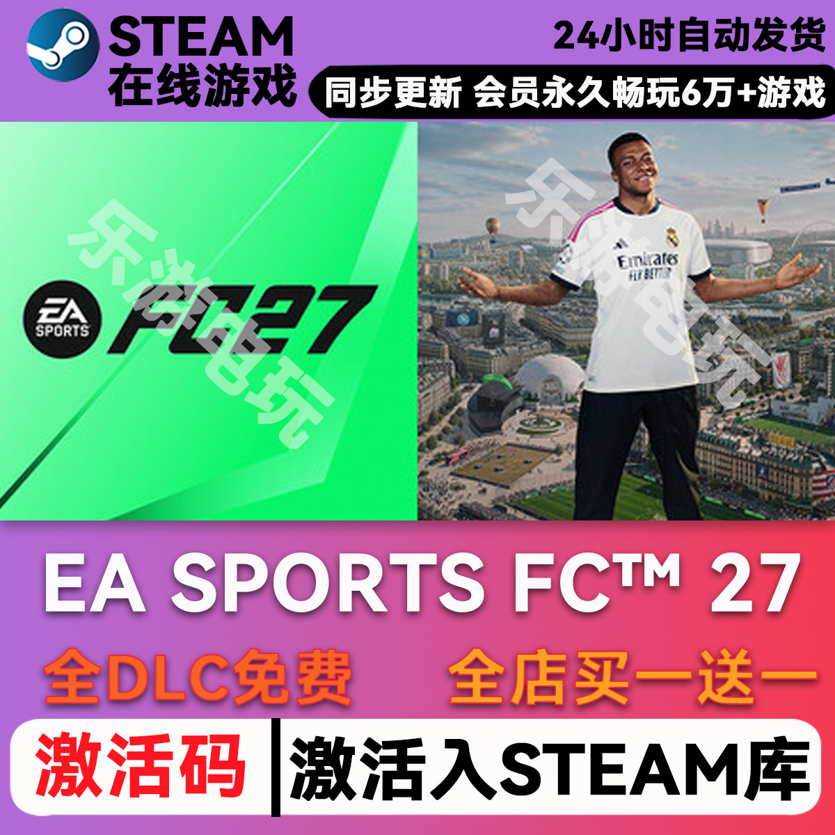 FC27 steam激活码CDK 豪华版单机游戏全dlc 带内置修改器更新阵容