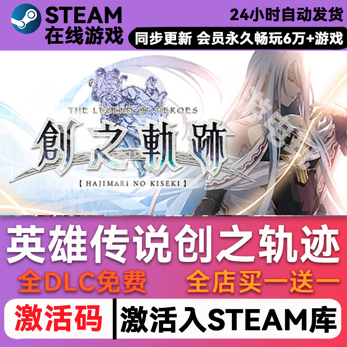英雄传说创之轨迹steamCDK兑换