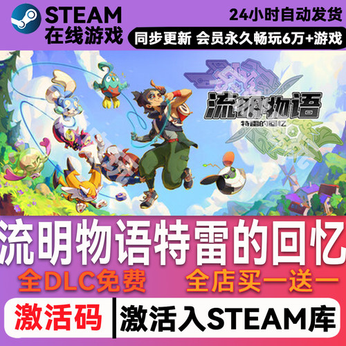 流明物语特雷的回忆steam