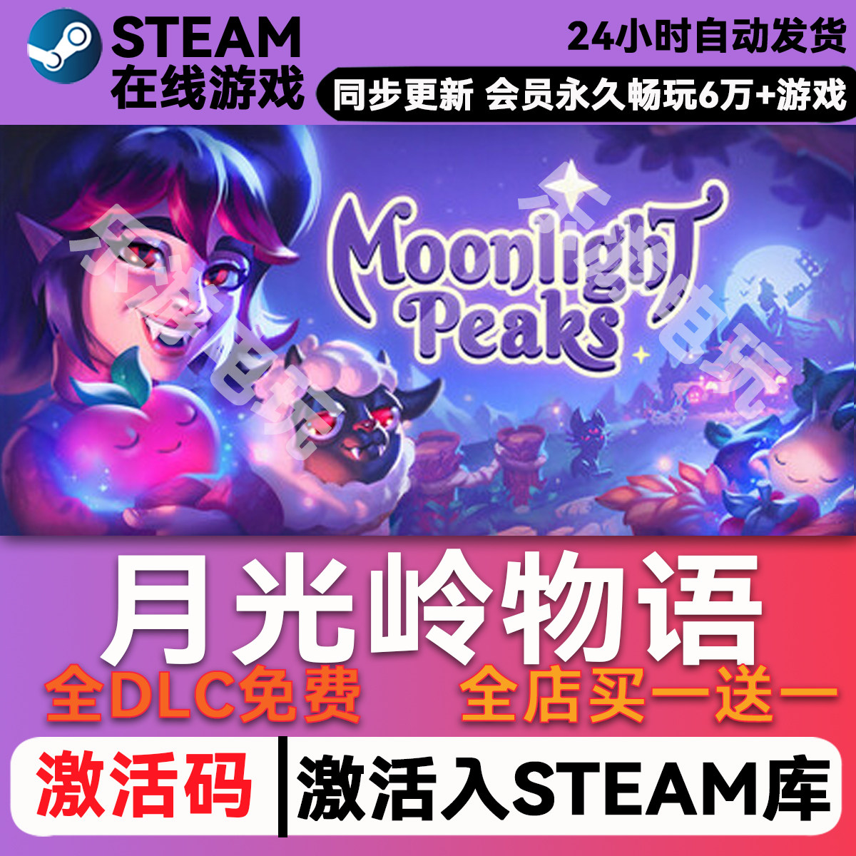 月光岭物语steamCDK兑换码