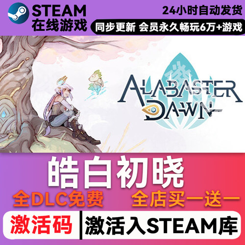 皓白初晓steamCDK兑换码