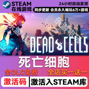 死亡细胞 steam全球区激活码CDK兑换码入库 豪华版全DLC